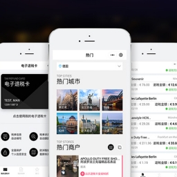 电子退税卡微信小程序2.0版全新上线