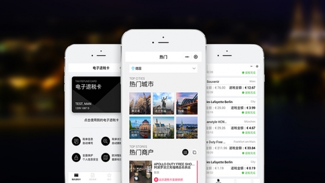 电子退税卡微信小程序2.0版正式上线 让欧洲旅游购物更简单